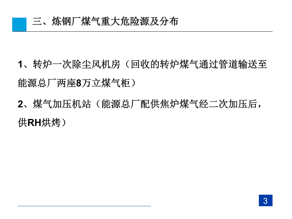岗位煤气安全风险防范培训.ppt 第4页