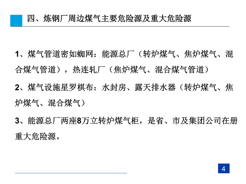 岗位煤气安全风险防范培训.ppt 第5页