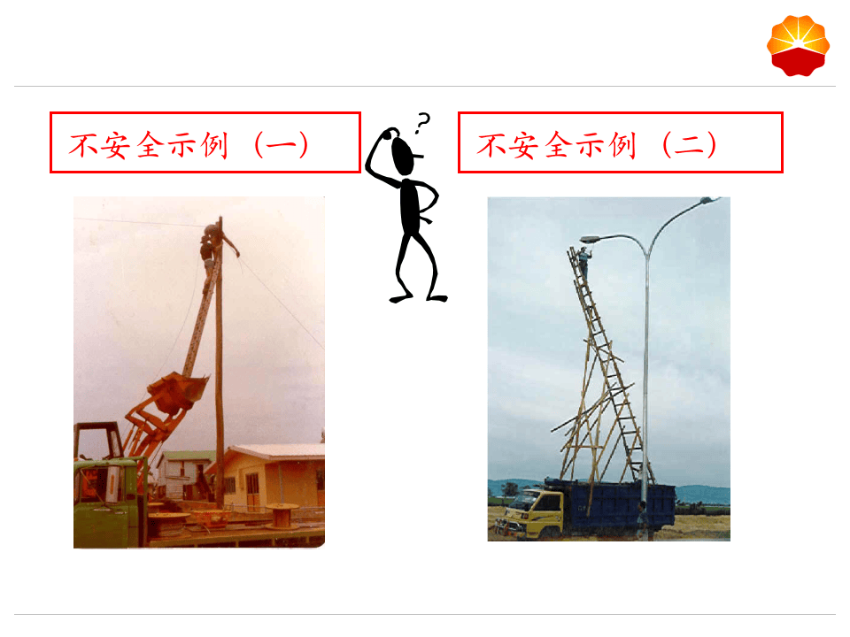 高处作业管理.ppt 第2页