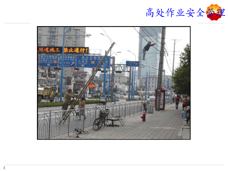 高处作业管理.ppt 第3页