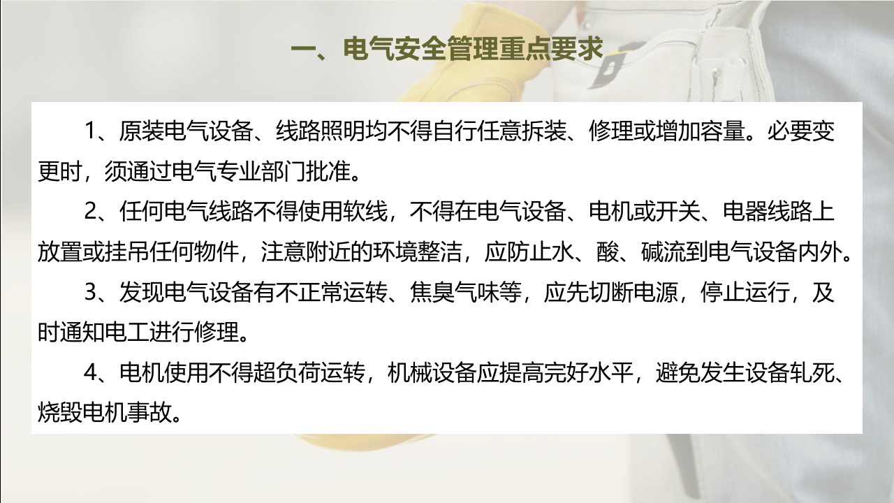电气常见安全隐患培训.ppt 第4页