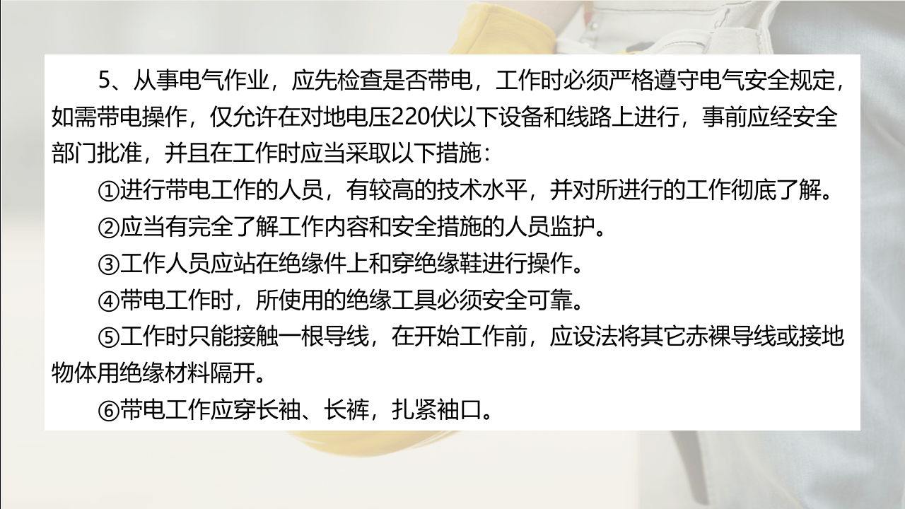 电气常见安全隐患培训.ppt 第5页