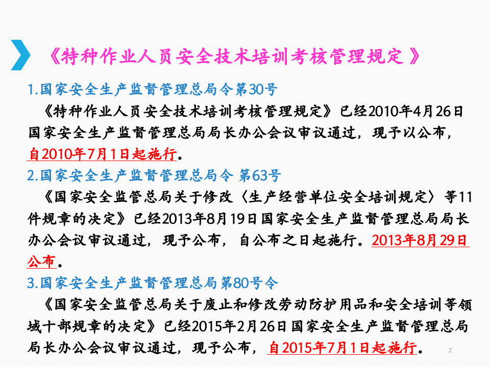 高处作业安全.ppt 第2页