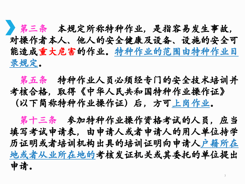 高处作业安全.ppt 第3页