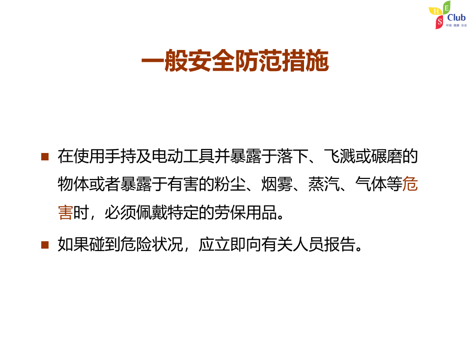 刀具的安全使用.ppt 第2页