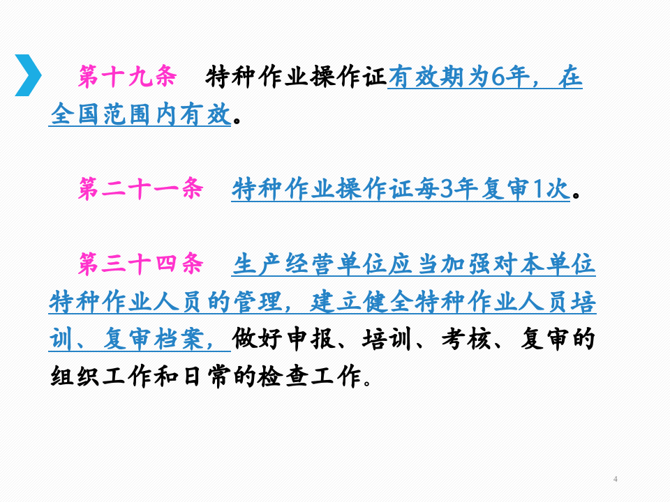 高处作业安全.ppt 第4页