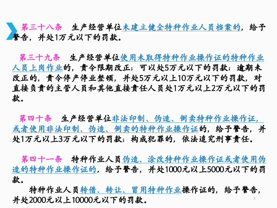 高处作业安全.ppt 第5页