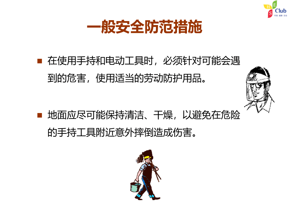 刀具的安全使用.ppt 第3页