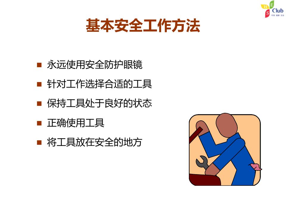 刀具的安全使用.ppt 第4页