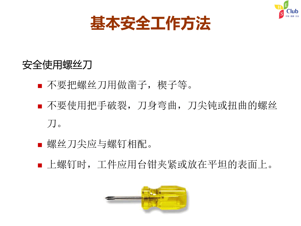 刀具的安全使用.ppt 第5页