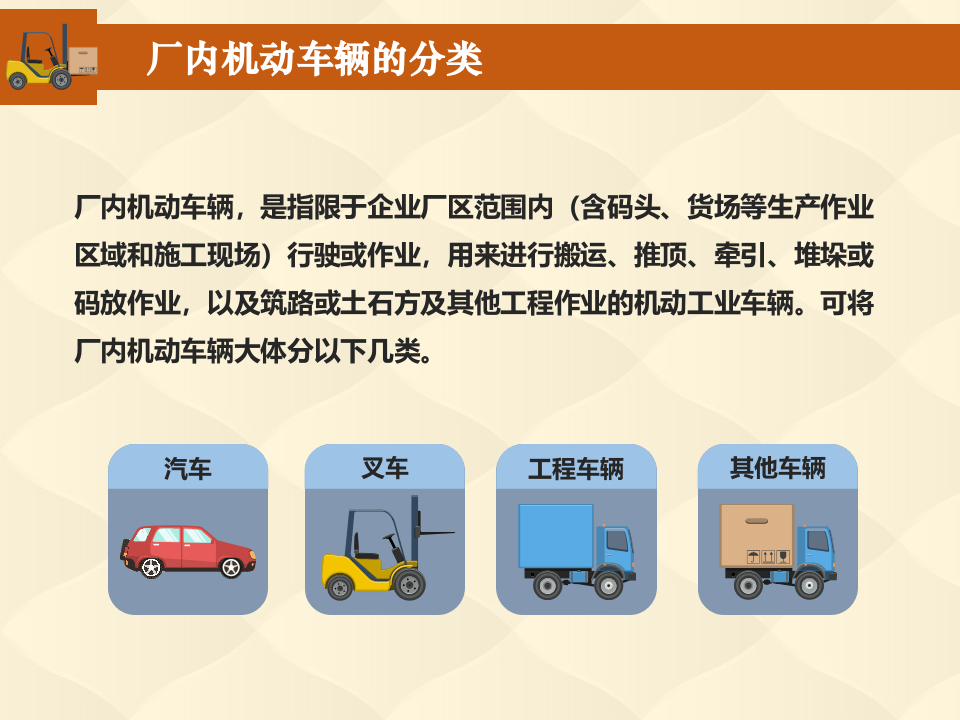 厂内车辆安全.pptx 第2页