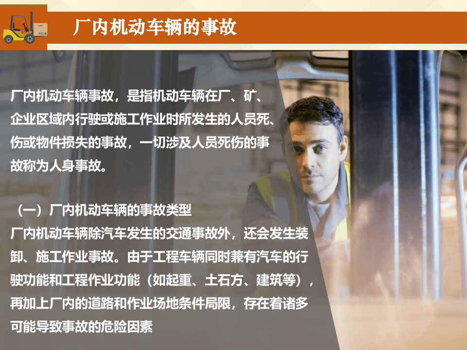 厂内车辆安全.pptx 第4页