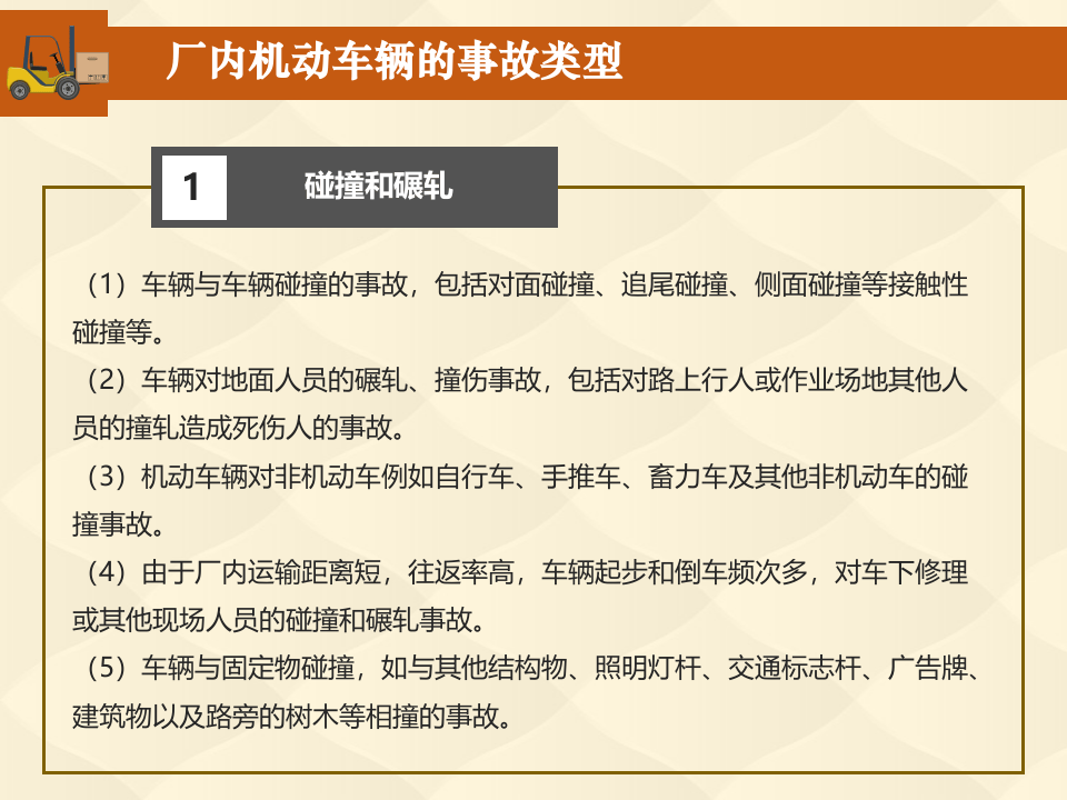 厂内车辆安全.pptx 第5页