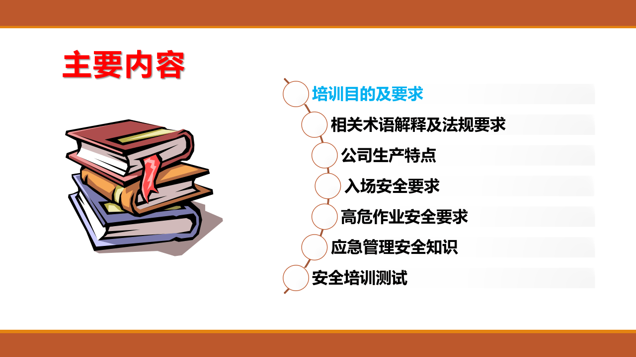 承包商入场安全培训.ppt 第2页