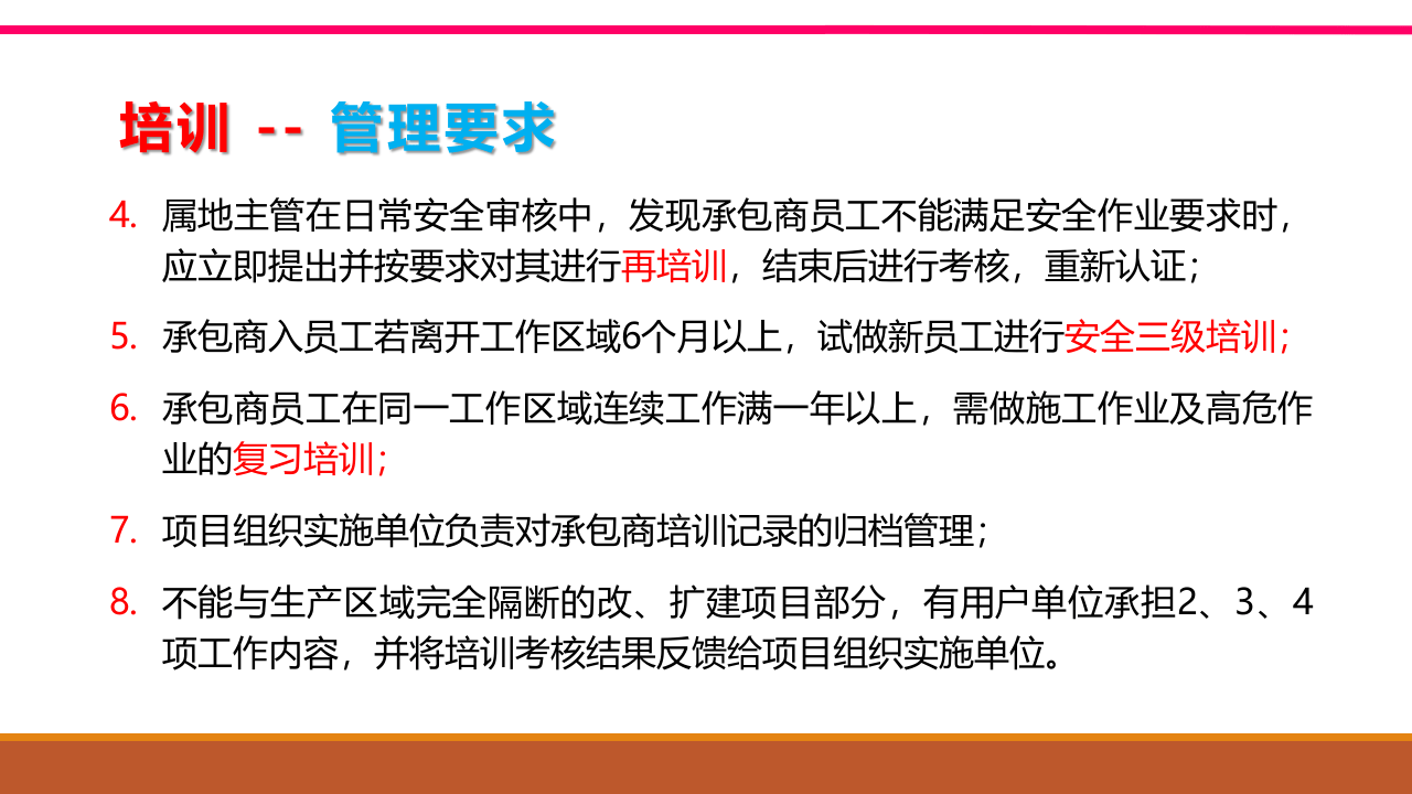 承包商入场安全培训.ppt 第5页