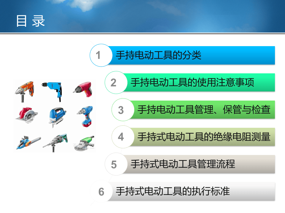 持电动工具的安全使用.pptx 第2页