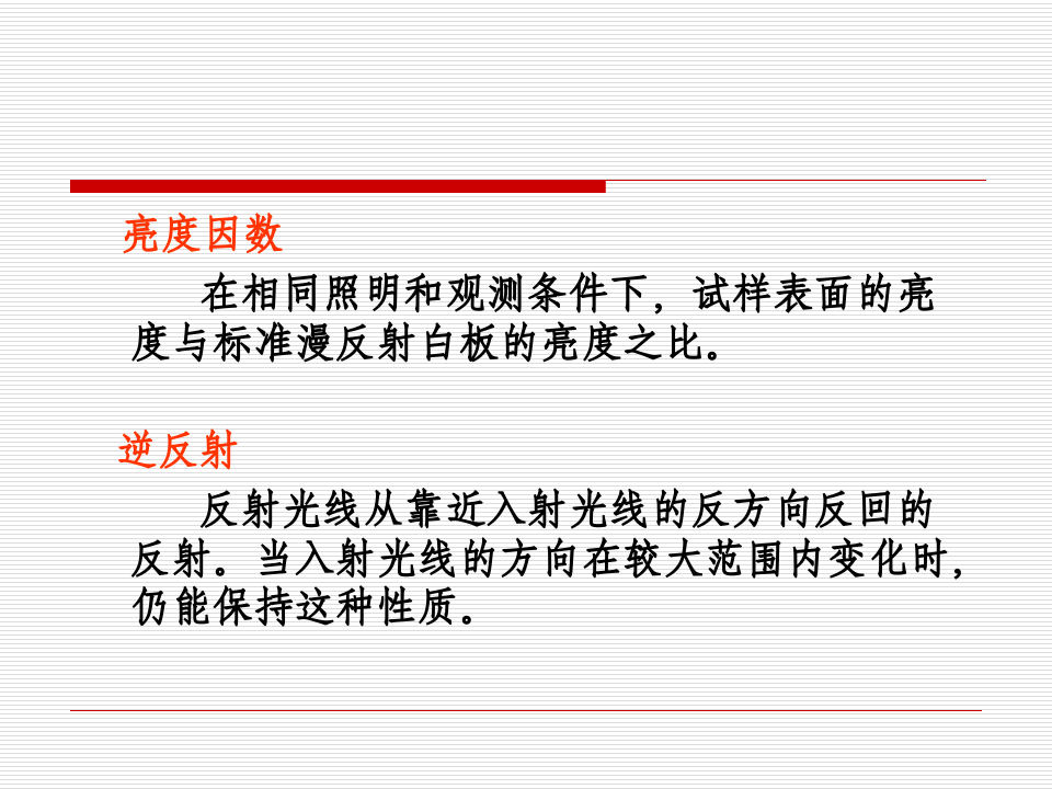 安全色和安全标志.ppt 第3页