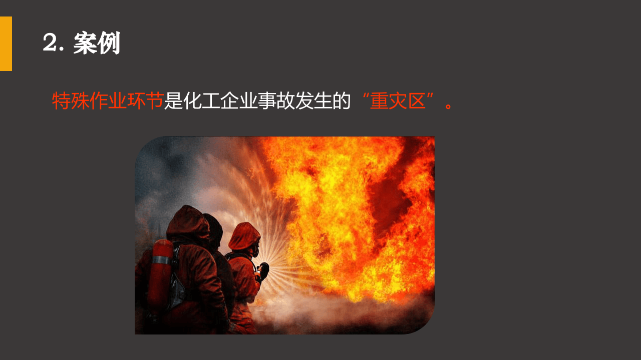 八大特殊作业（施工作业）安全管理培训.pptx 第5页