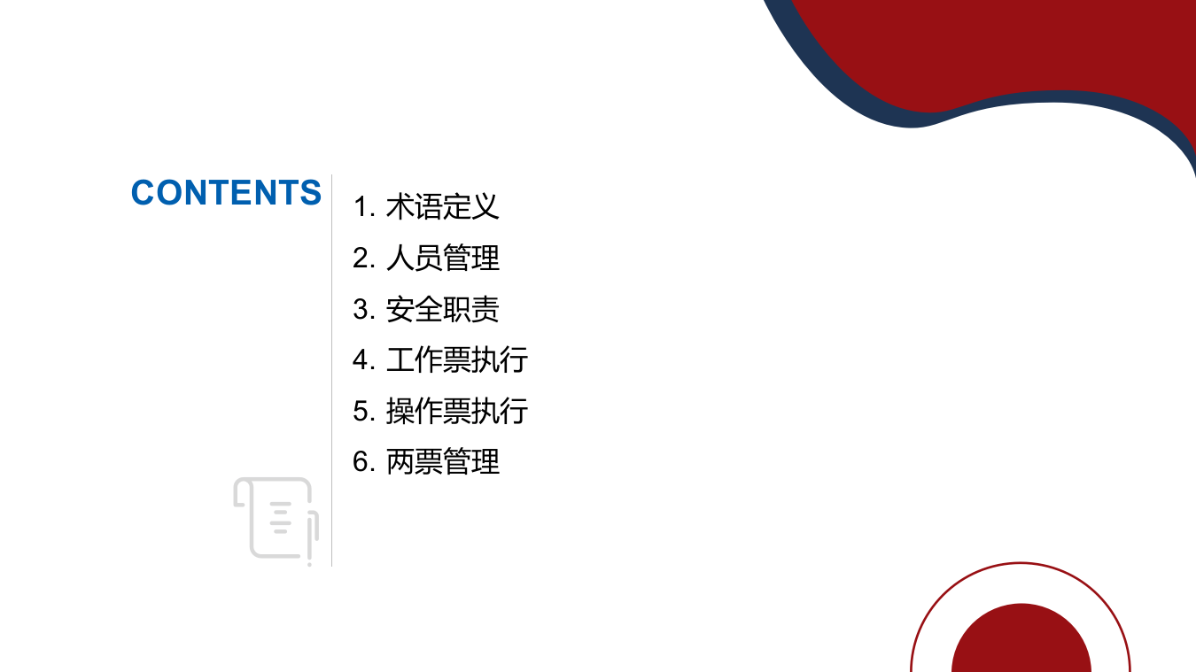 54.工作票及操作票实施培训.pptx 第2页