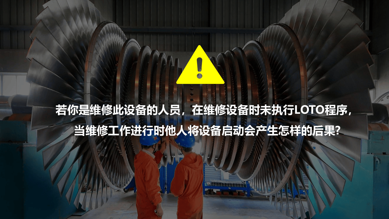 LOTO上锁挂牌培训课件.pptx 第3页