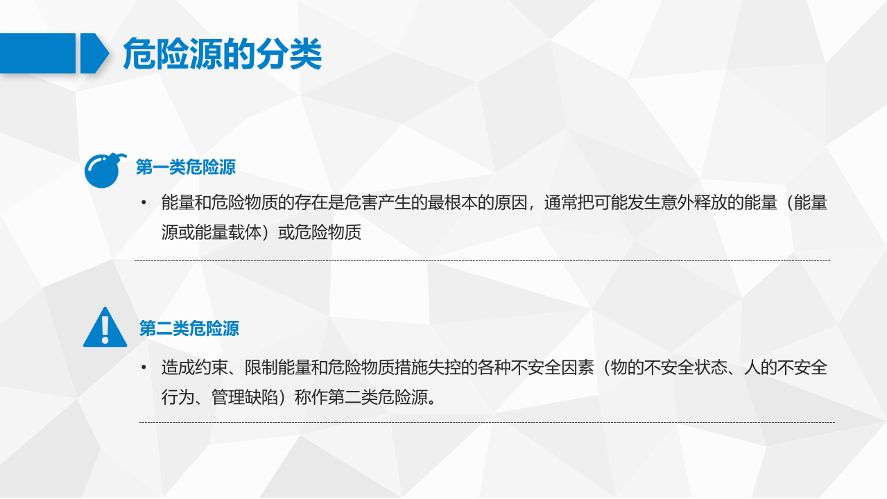 LOTO上锁挂牌培训课件.pptx 第4页