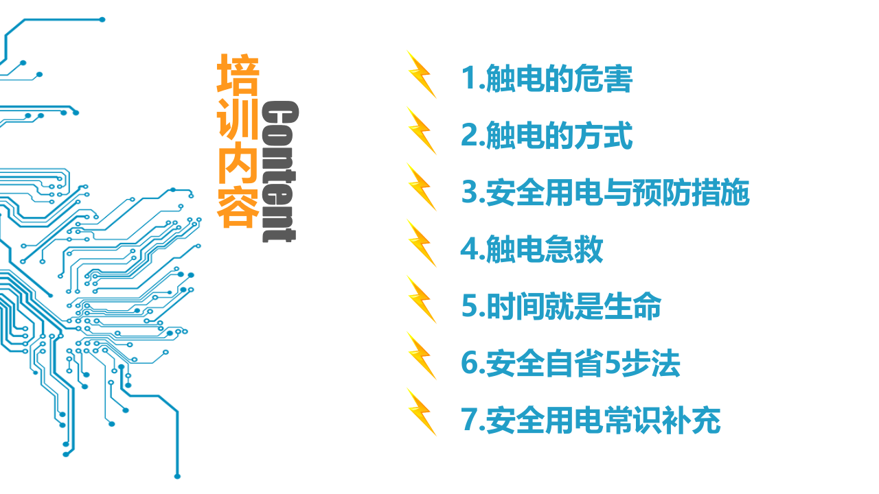 _用电安全.ppt 第2页