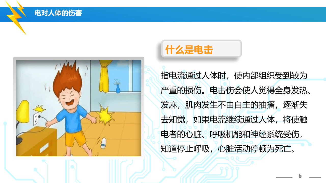 _用电安全.ppt 第5页
