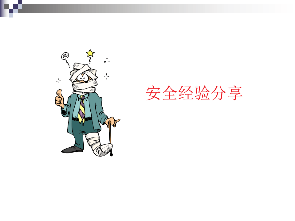 11. 高处作业安全管理.ppt 第2页