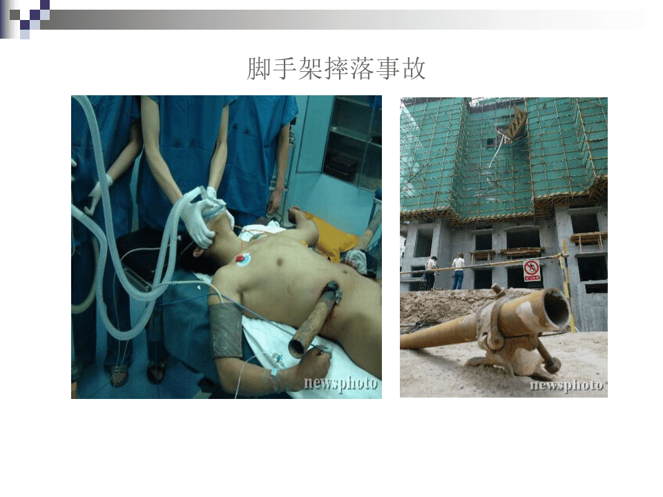 11. 高处作业安全管理.ppt 第4页