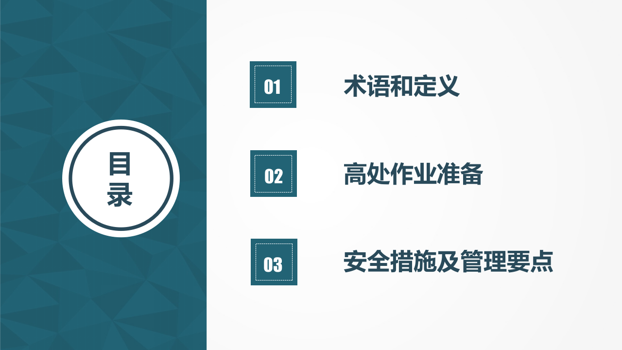 高处作业管理.pptx 第3页