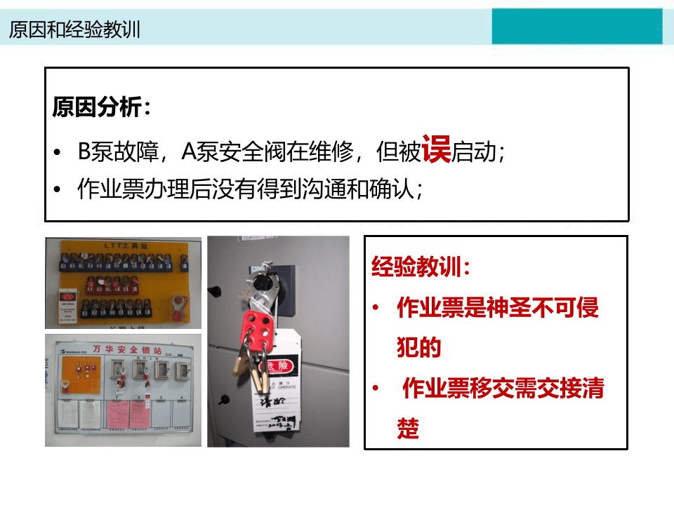 工作许可程序PTW.pptx 第5页