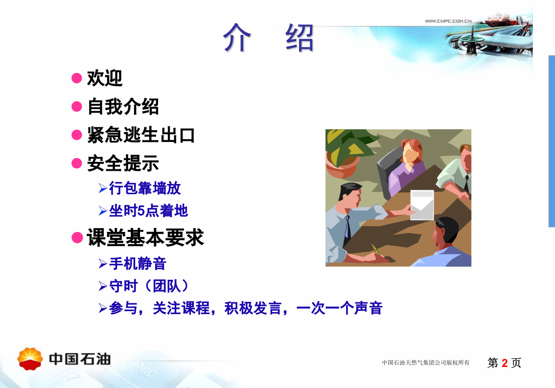 高处作业安全管理规范.ppt 第2页