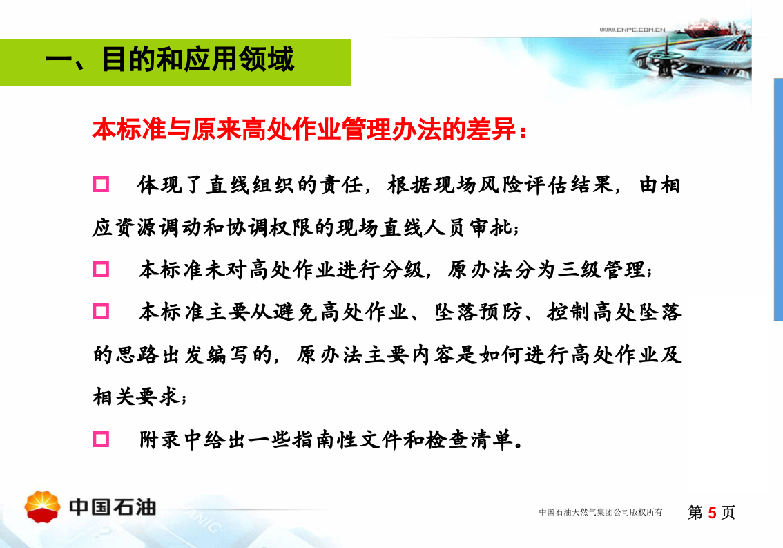高处作业安全管理规范.ppt 第5页