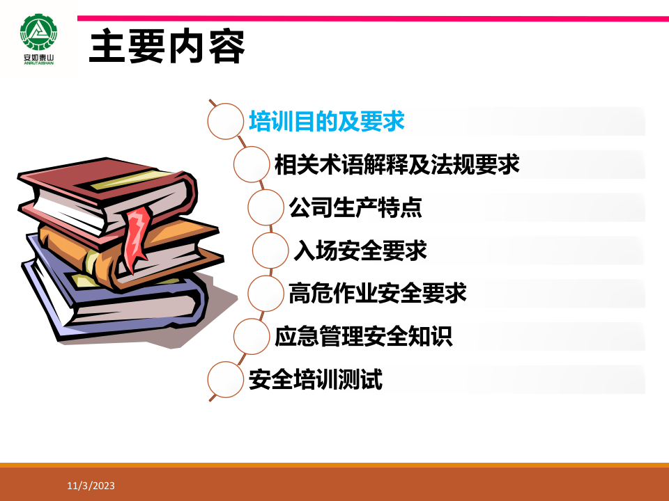 承包商入场安全培训.pptx 第3页
