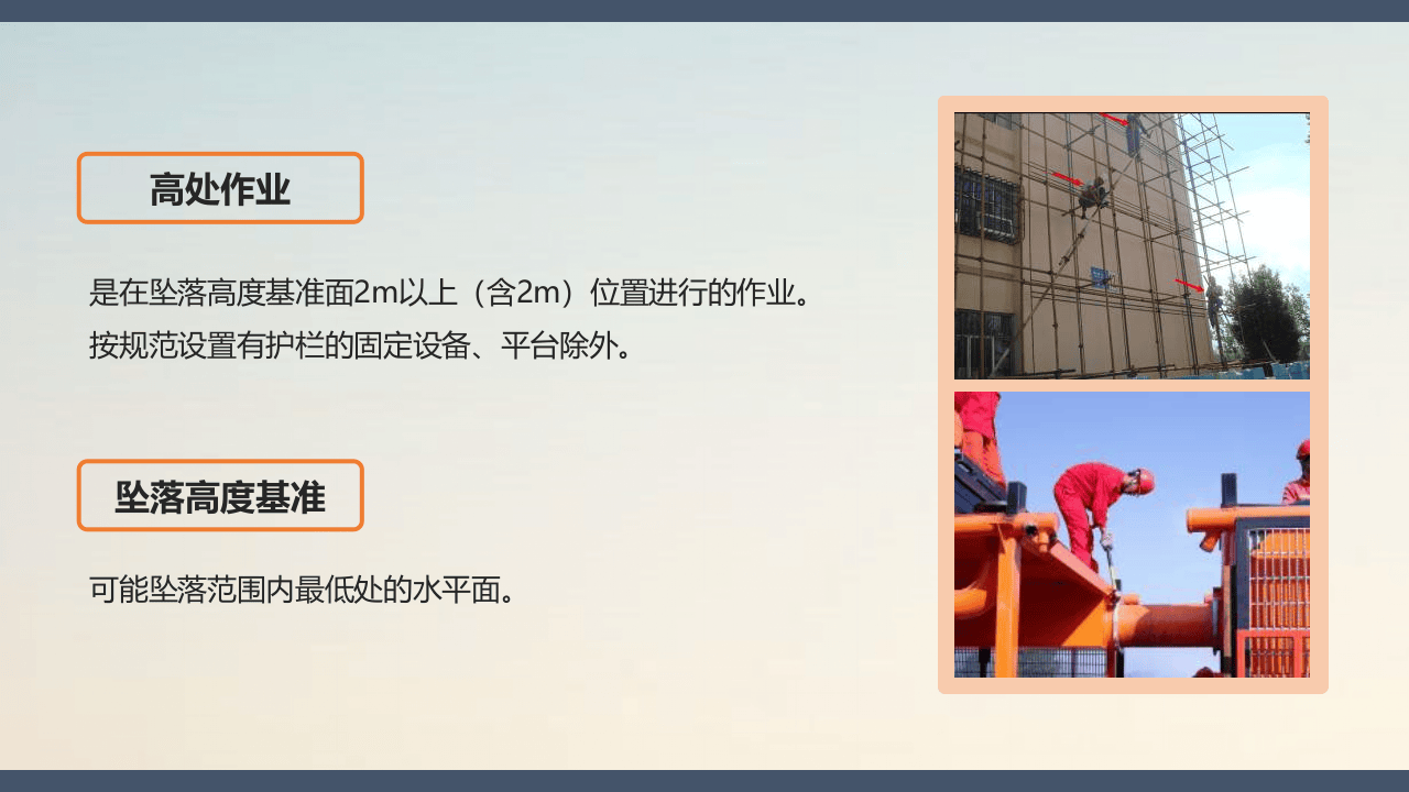 高处作业安全管理.ppt 第5页