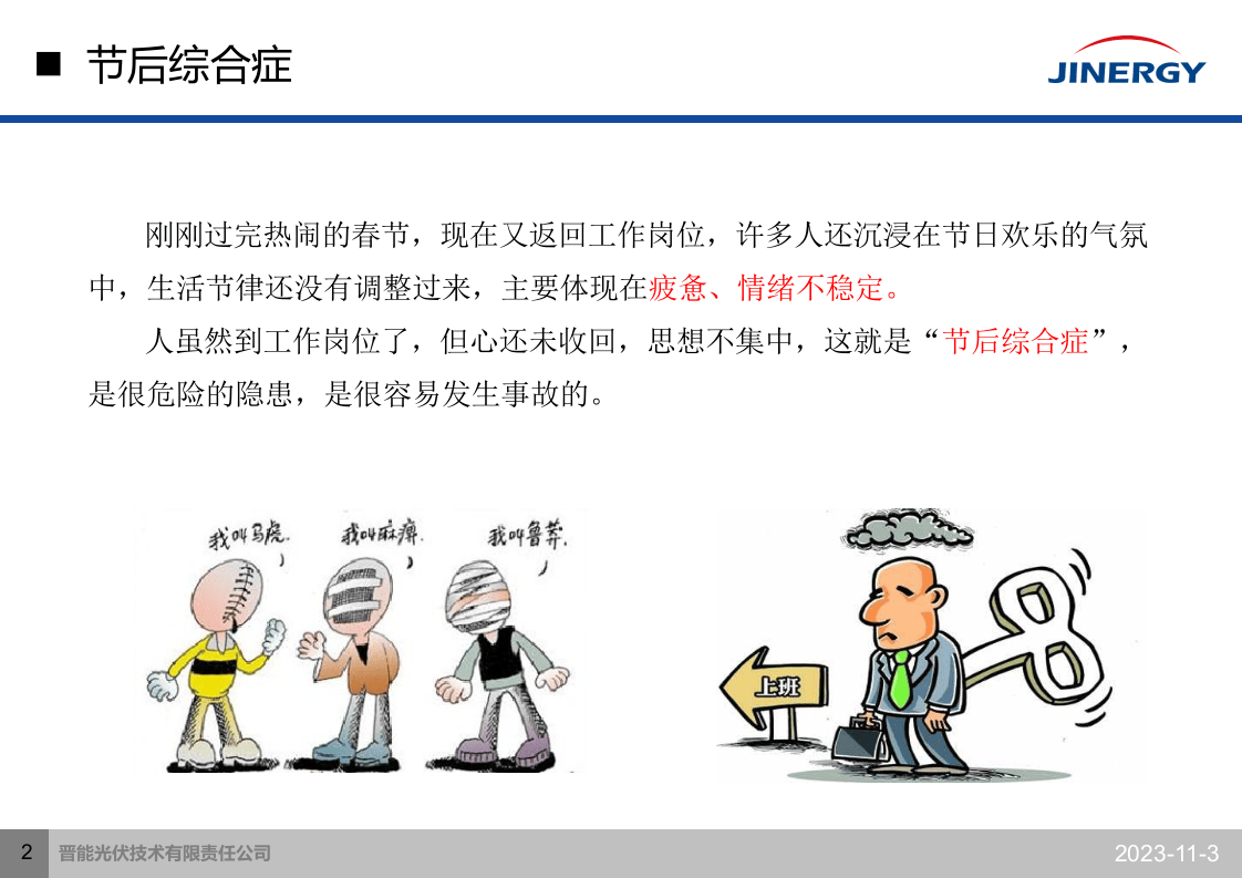 复工安全培训课件.ppt 第2页