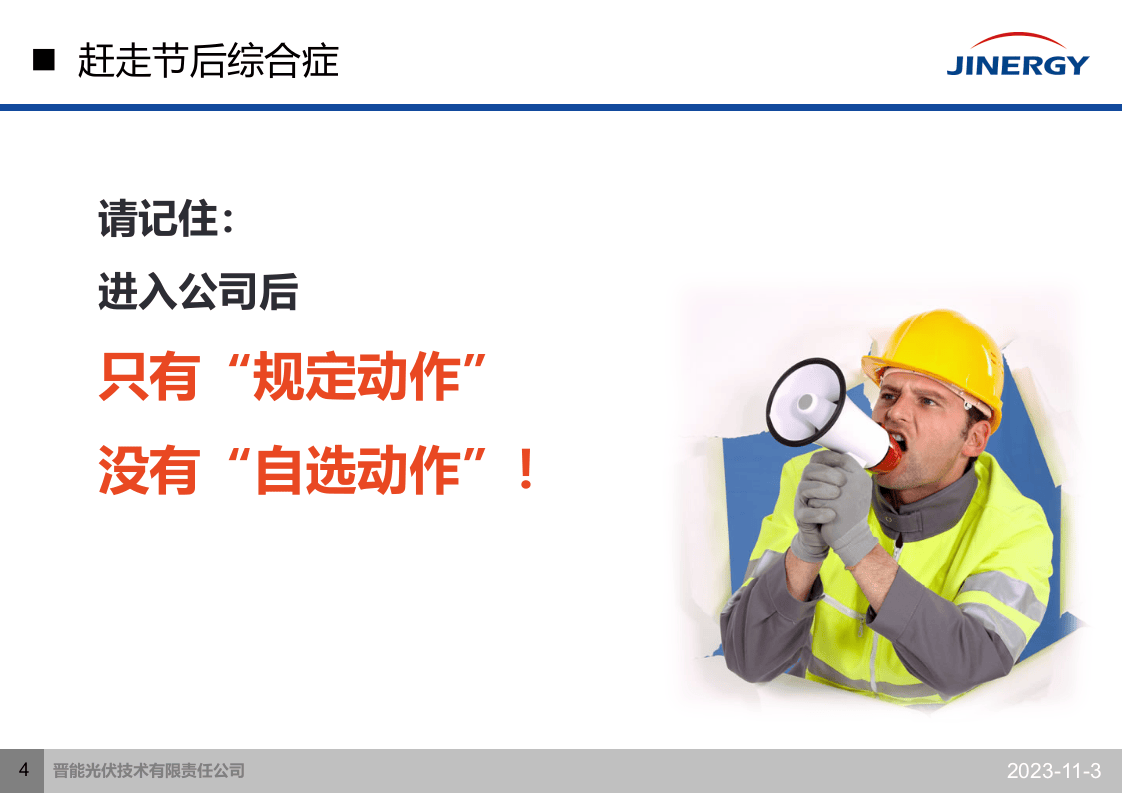 复工安全培训课件.ppt 第4页