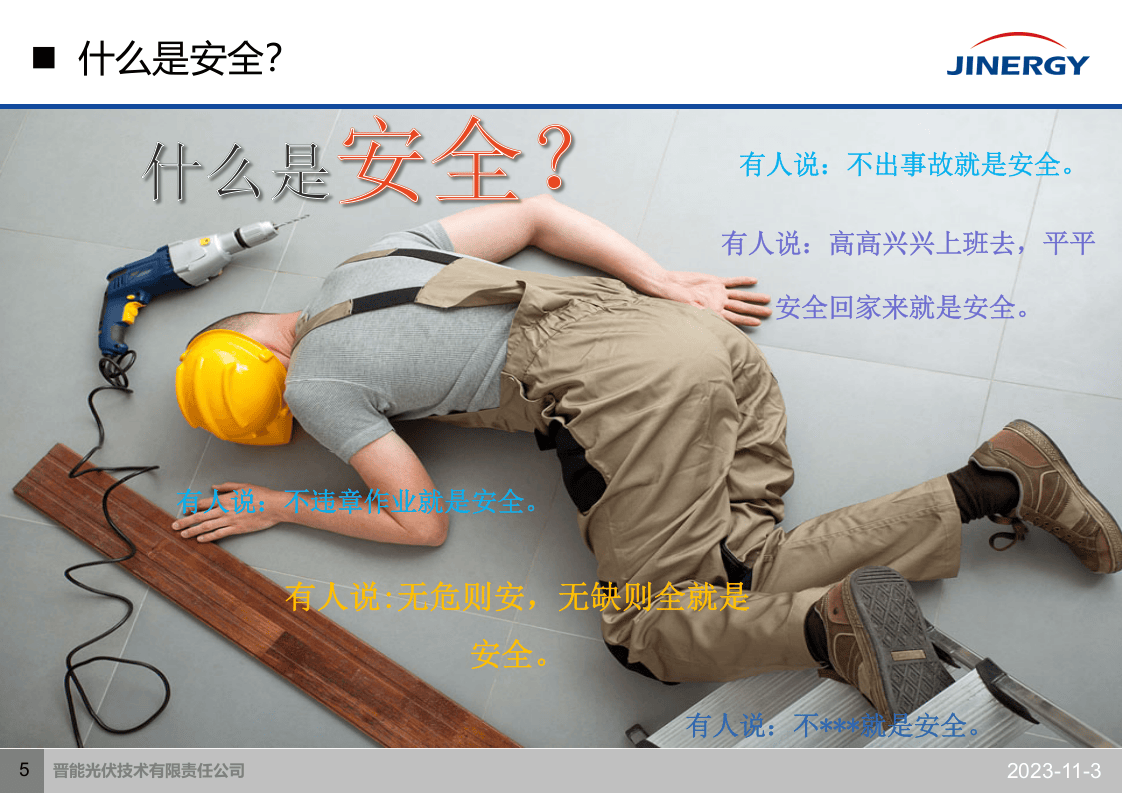 复工安全培训课件.ppt 第5页