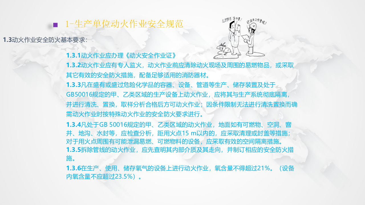 八大作业安全规范-完善版.pptx 第4页