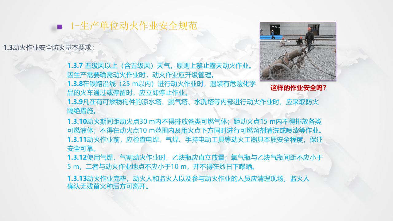 八大作业安全规范-完善版.pptx 第5页