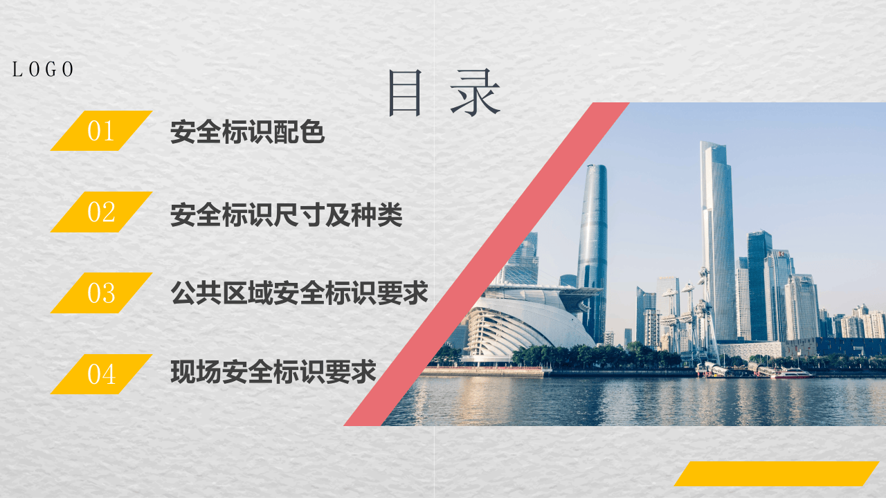 最新安全颜色标识管理（35页）.pptx 第2页