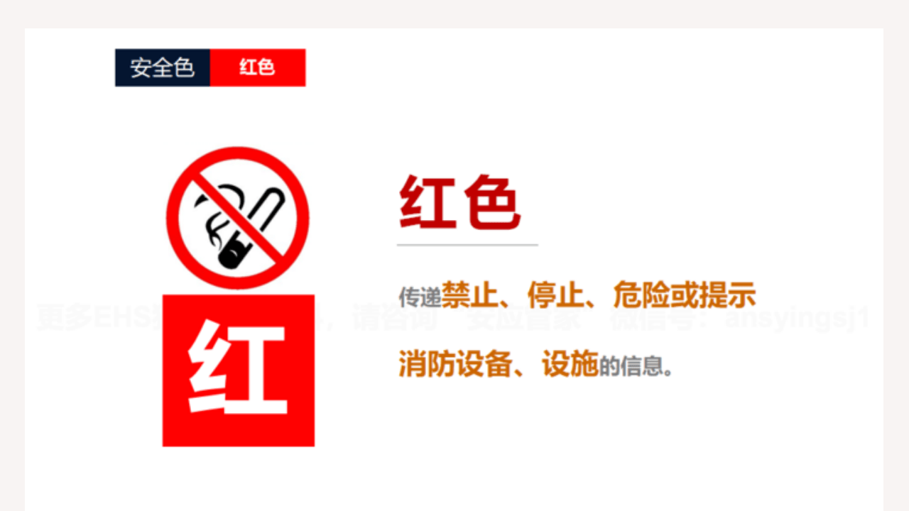 最新安全标识及安全色-规范（252页）.pptx 第2页