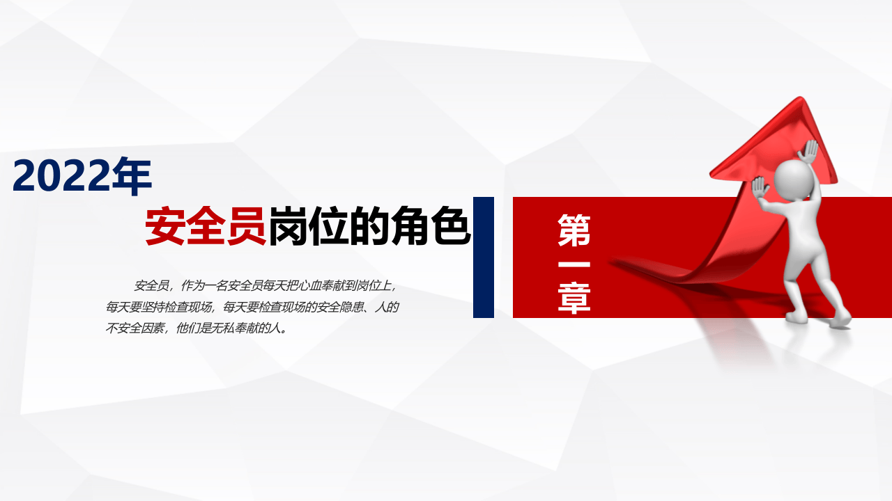 专兼职安全员基础知识培训.pptx 第3页