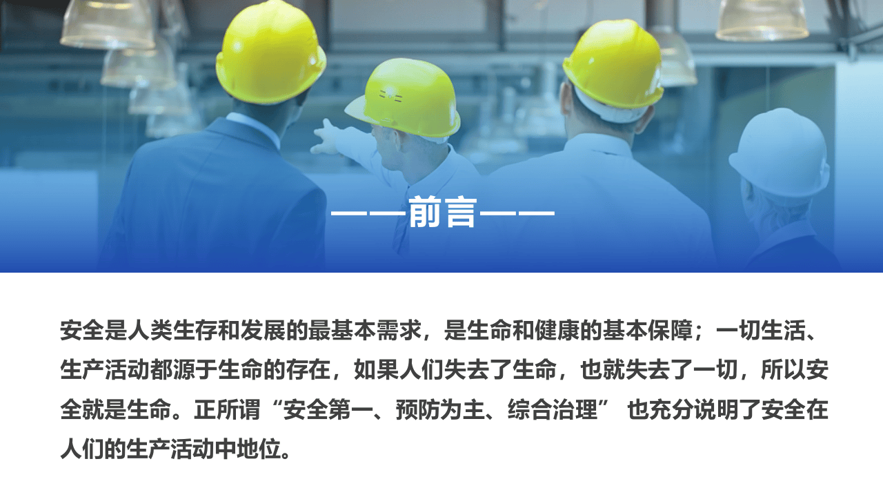 主要负责人及安全管理人员专题培训.pptx 第2页