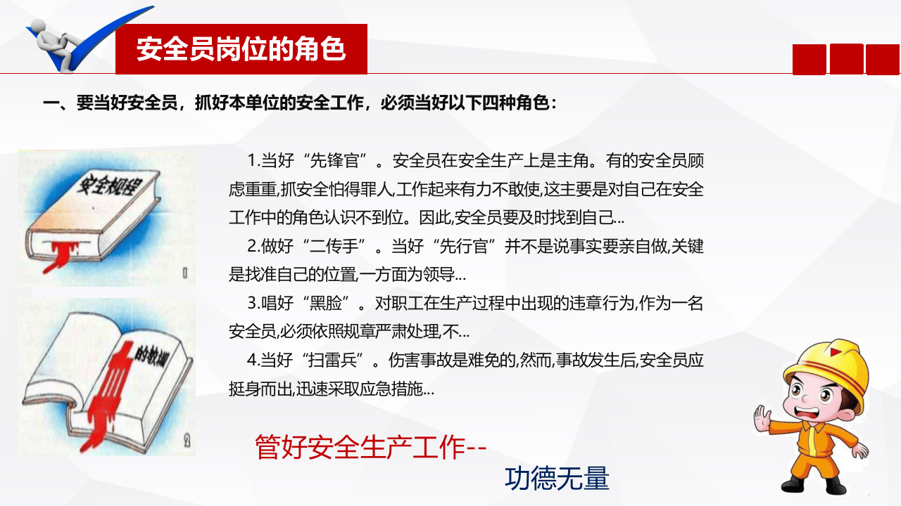 专兼职安全员基础知识培训.pptx 第4页