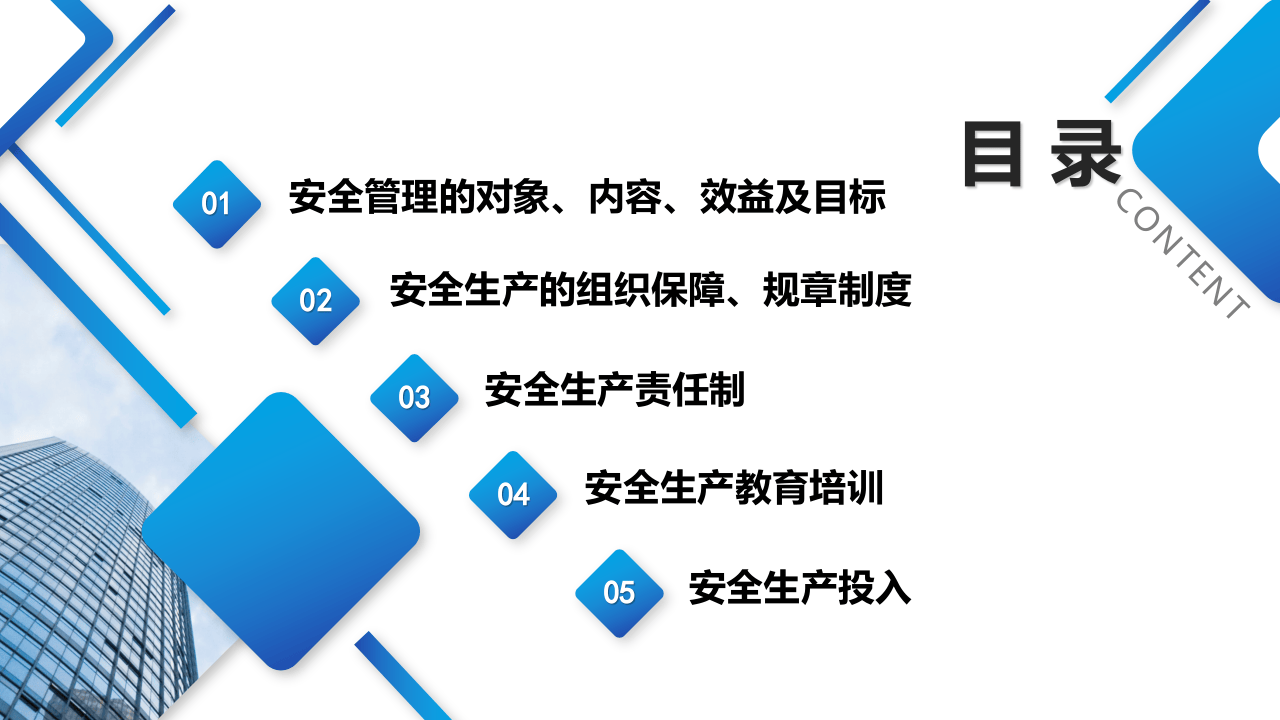 主要负责人及安全管理人员专题培训.pptx 第4页