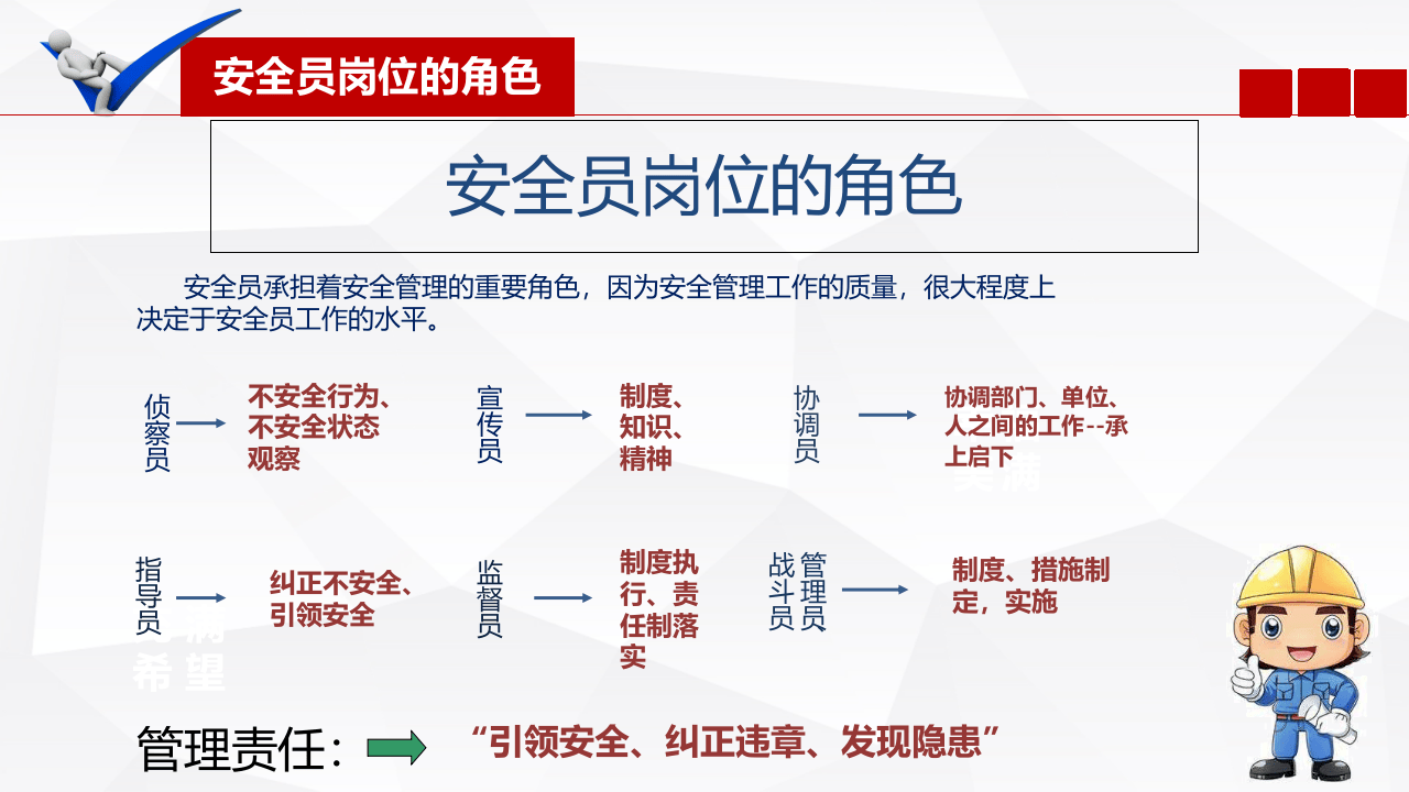 专兼职安全员基础知识培训.pptx 第5页