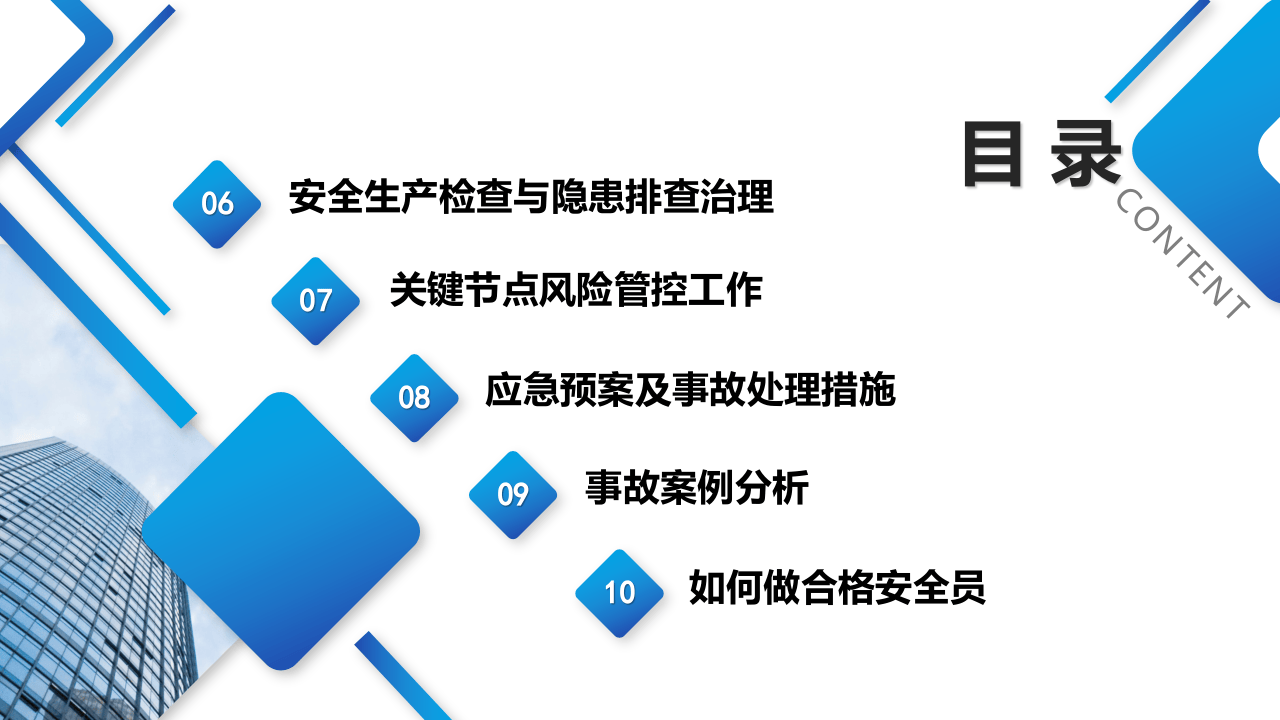 主要负责人及安全管理人员专题培训.pptx 第5页