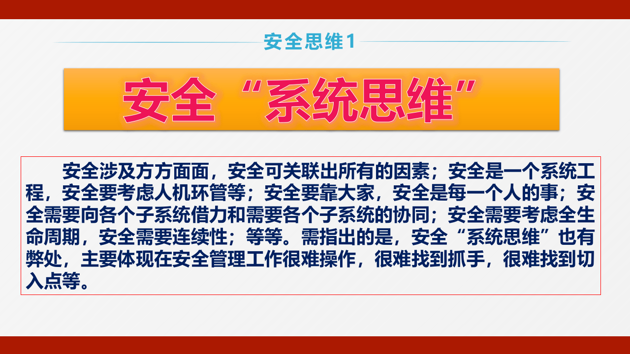种安全管理思维.ppt 第4页