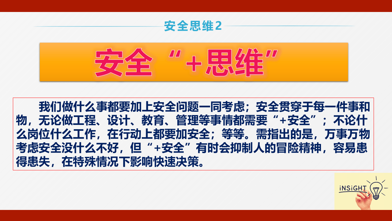 种安全管理思维.ppt 第5页